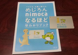 めじろんnimoca