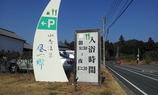 風の郷１