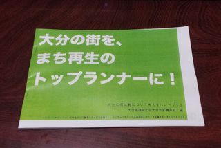 大分の南北軸について考える